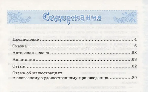 Книга Учимся писать сочинение. 5 класс. ФГОС (Екатерина Бирючева) — 2