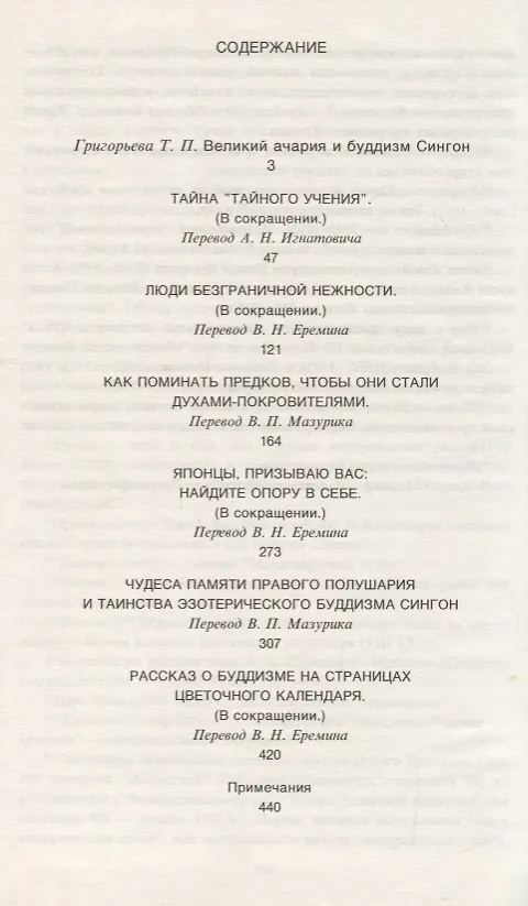 Книга Подвижник огня (Икэгути Экан) — 2