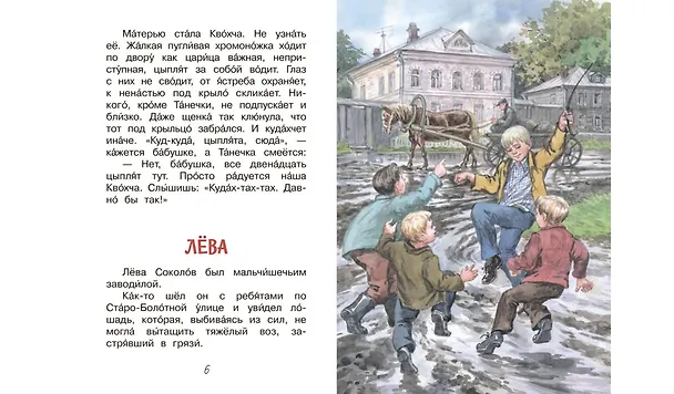Книга Как Миша хотел маму перехитрить. Рассказы (Евгений Пермяк) — 5