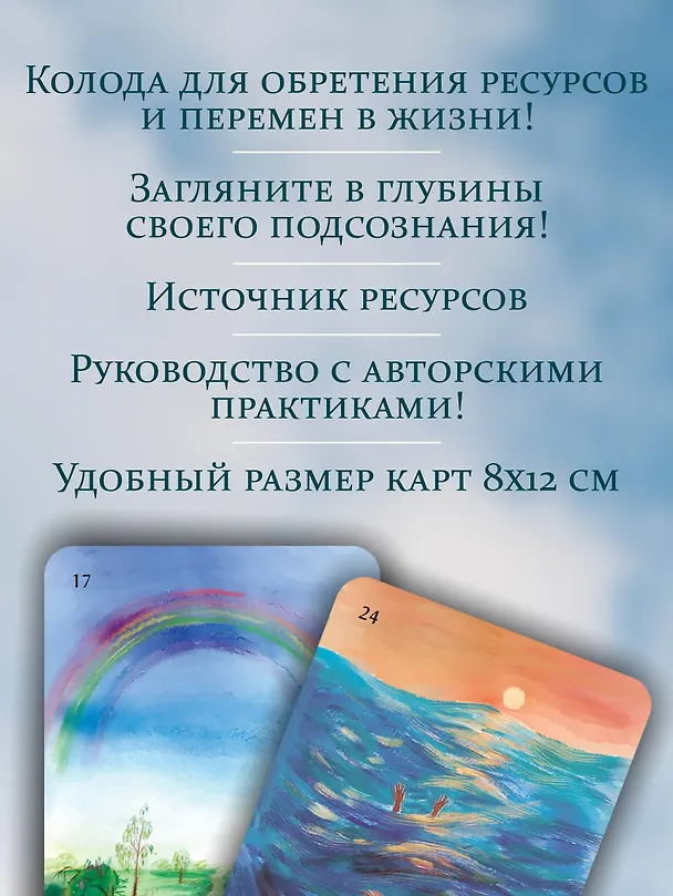 Книга Зеркало души. Метафорические карты для работы со скрытыми программами психики (Анастасия Арчагова) — 7