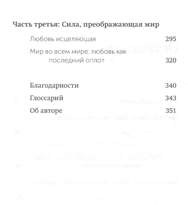 Книга Обними меня крепче. Семь диалогов для любви на всю жизнь (Сью Джонсон) — 6