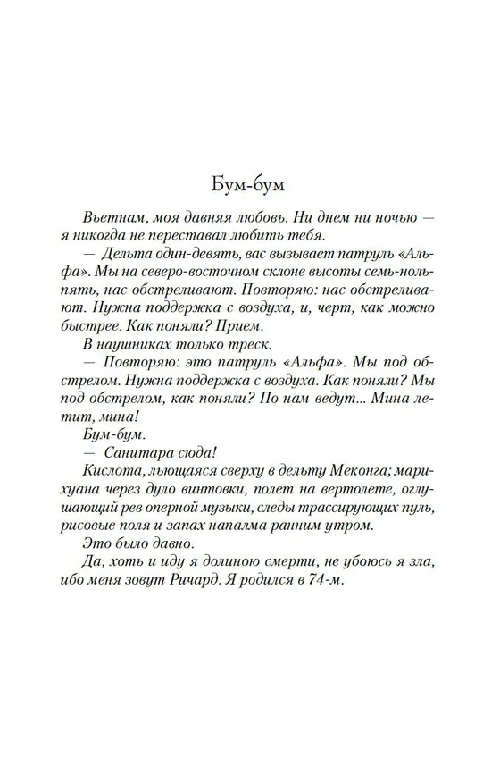 Книга Пляж (Алекс Гарленд) — 6