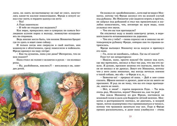 Книга Бабушка на яблоне (Мира Лобе) — 13
