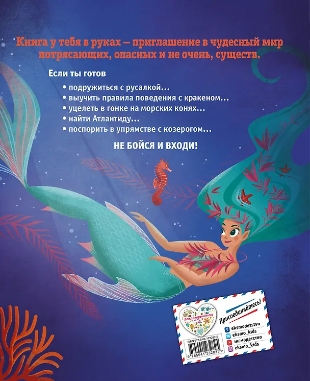 Книга БОЛЬШАЯ КНИГА О МОРСКИХ ЧУДОВИЩАХ (Джузеппе Д’Анна) — 2