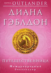 Путешественница