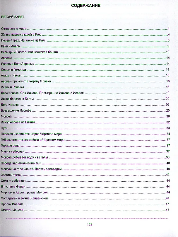 Книга Библия для детей () — 3