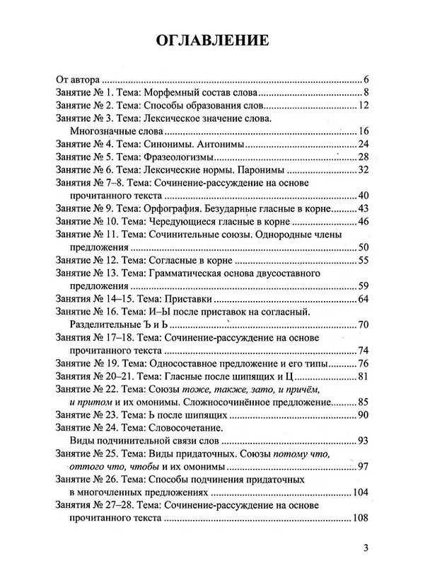 Книга ЕГЭ 2026. Русский язык. 100 баллов. Самостоятельная подготовка к ЕГЭ (Ирина Политова) — 2