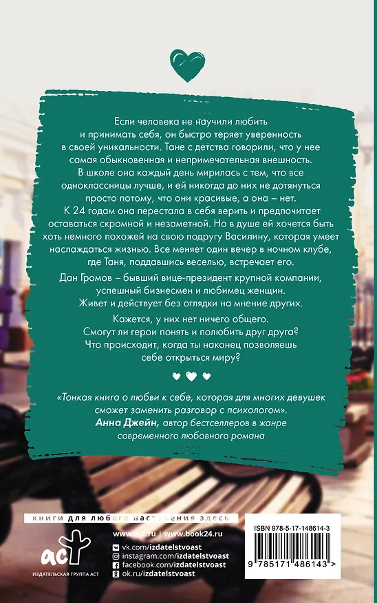 Книга Не красавица (Алайна Салах) — 2