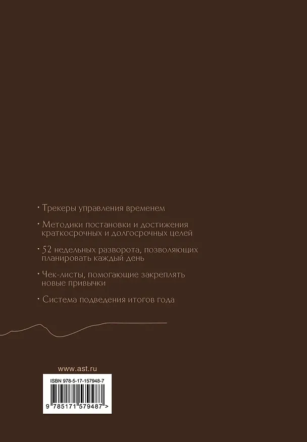 Книга 25 часов в сутках: ежедневник для управления своим временем (Екатерина Беспятых) — 2