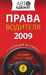 Права водителя 2009