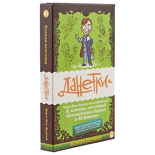 Настольная игра Magellan Данетки "Всякая всячина" зеленый 2618989