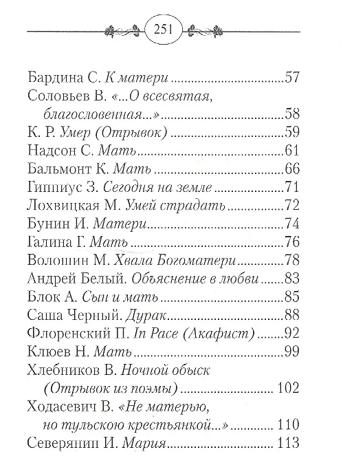 Книга Маме. Стихи и песни () — 4