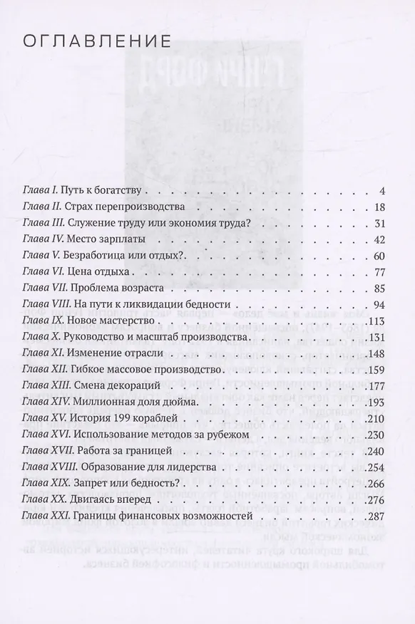 Книга Двигаясь вперед = Moving Forward (Генри Форд) — 3