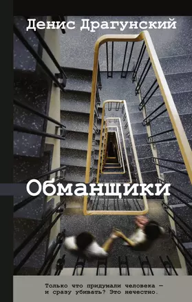 Обманщики — 2874461 — 1