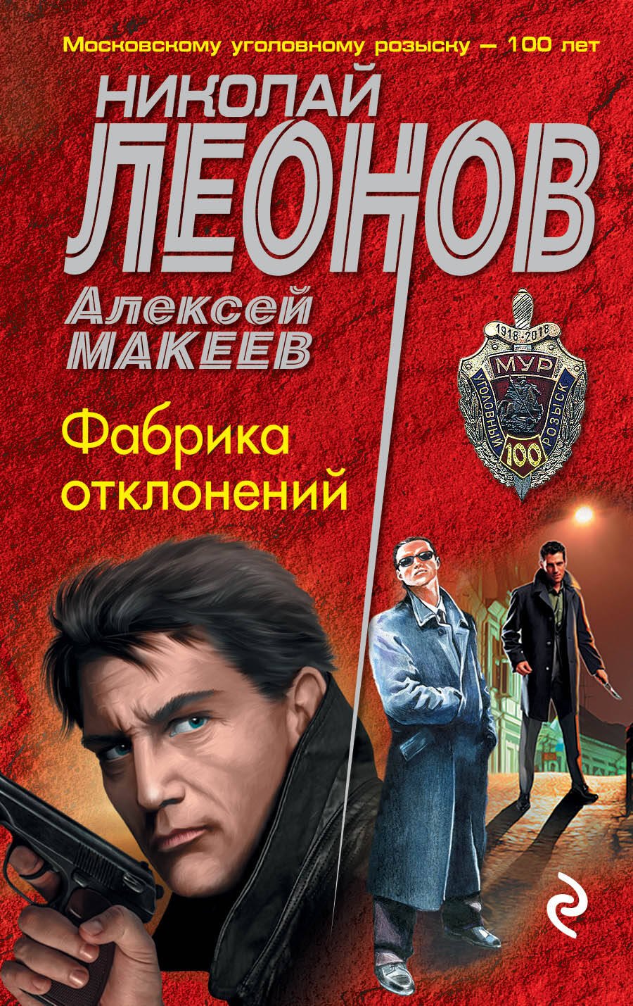 

Фабрика отклонений