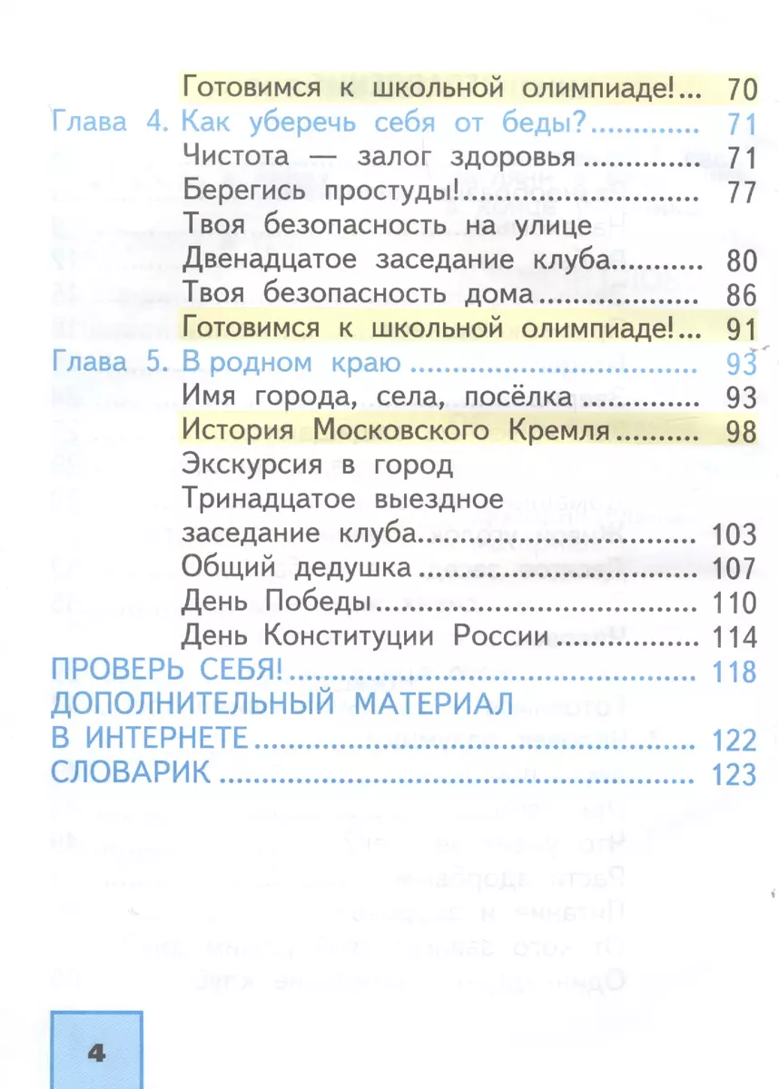 Окружающий мир. 2 класс. Учебник в двух частях. Часть 2 (Ольга Федотова) -  купить книгу с доставкой в интернет-магазине «Читай-город». ISBN:  978-00-2818900-0