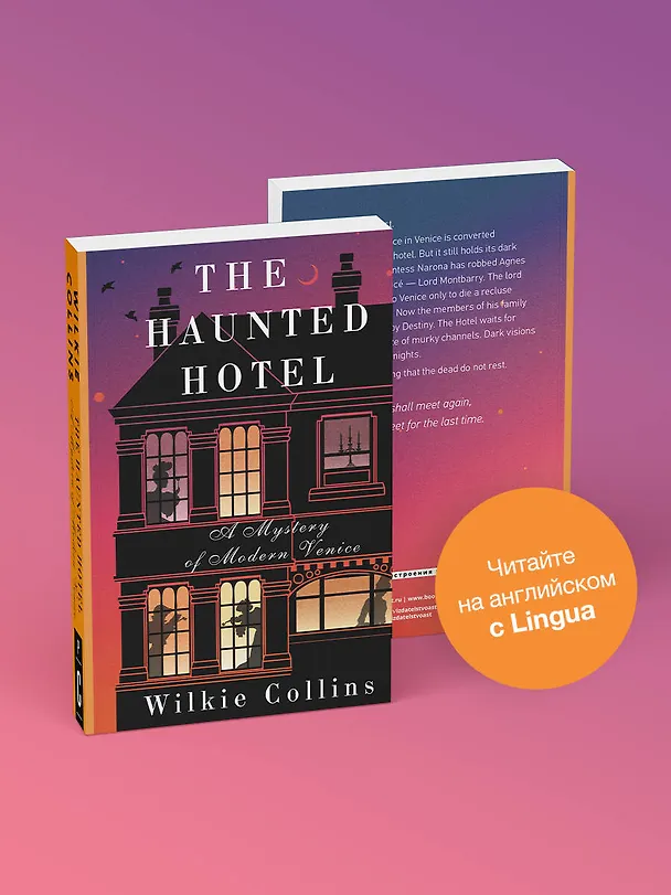 Книга The Haunted Hotel: A Mystery of Modern Venice (Wilkie Collins) — 5