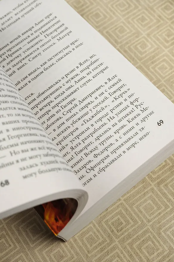 Книга Театр тающих теней. Конец эпохи (Елена Афанасьева) — 10