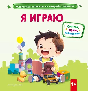 Книга Я играю ()