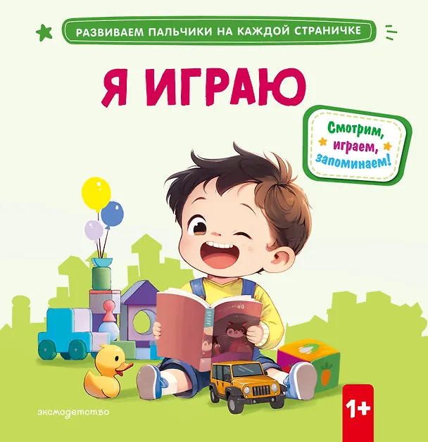 Книга Я играю () — 1