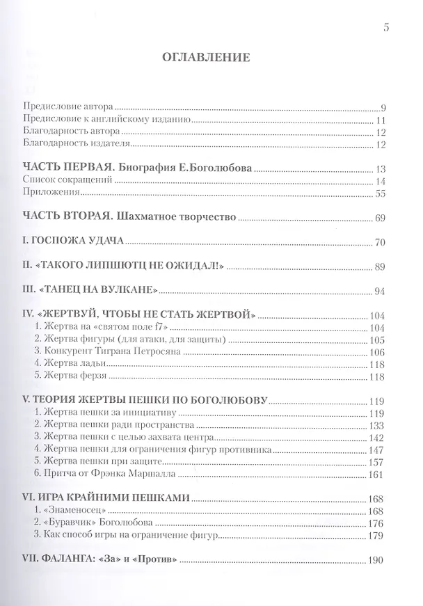 Книга Шахматное творчество Боголюбова. Через призму теории (Григорий Богданович) — 2