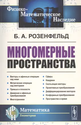 Многомерные пространства — 2832459 — 1