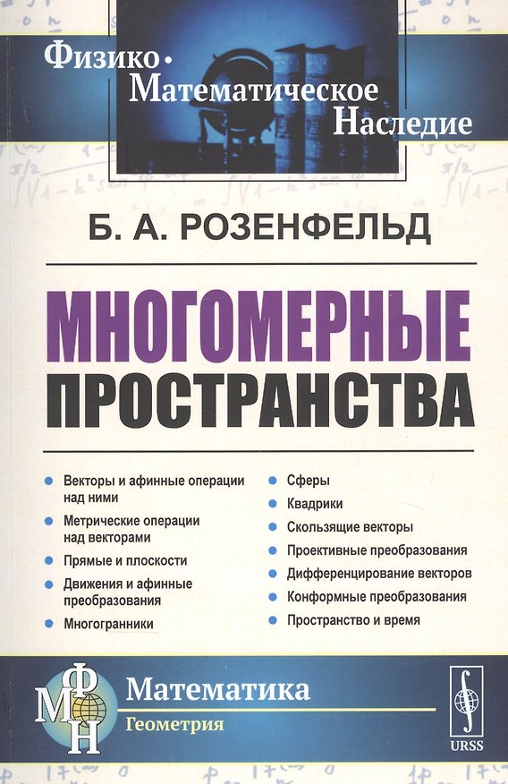 Книга Многомерные пространства () — 1