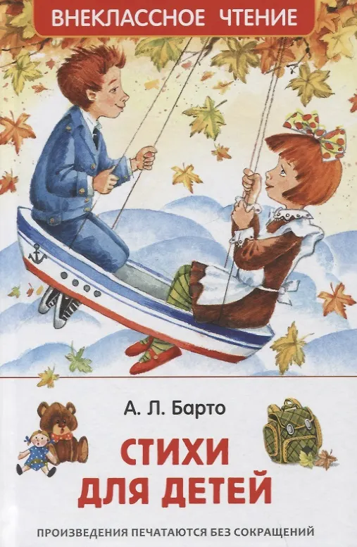 Книга Стихи для детей (Агния Барто) — 1