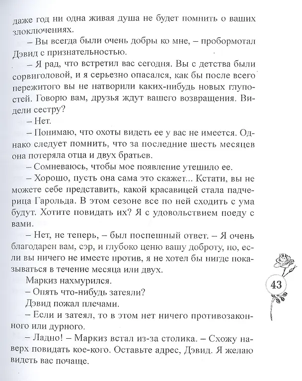 Книга Волк и ягненок (Эдвард Филлипс Оппенгейм) — 7
