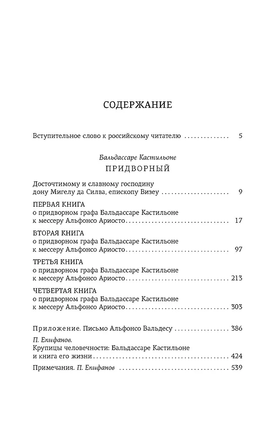 Книга Придворный (Бальдассаре Кастильоне) — 7