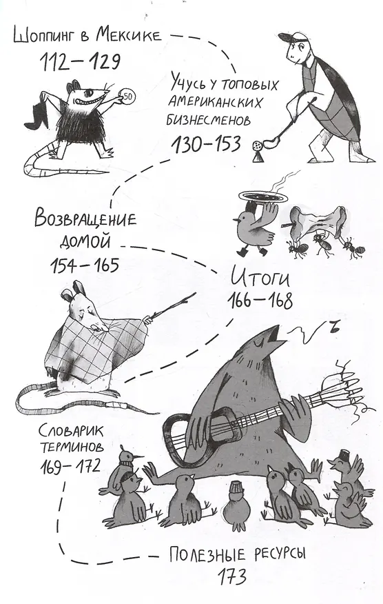 Книга За чертой (Аня Белышева) — 5