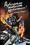 "Развалинами Пентагона удовлетворен!" Война 2030 — 2173582 — 1