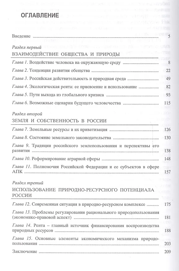 Книга Общество и природная среда () — 2