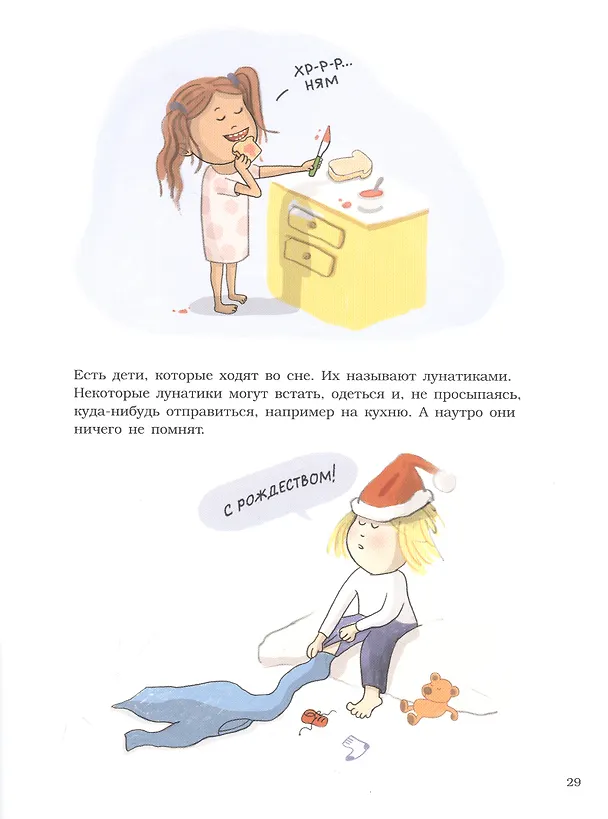 Книга Спать, как акула (Лиза Рагвальс) — 2