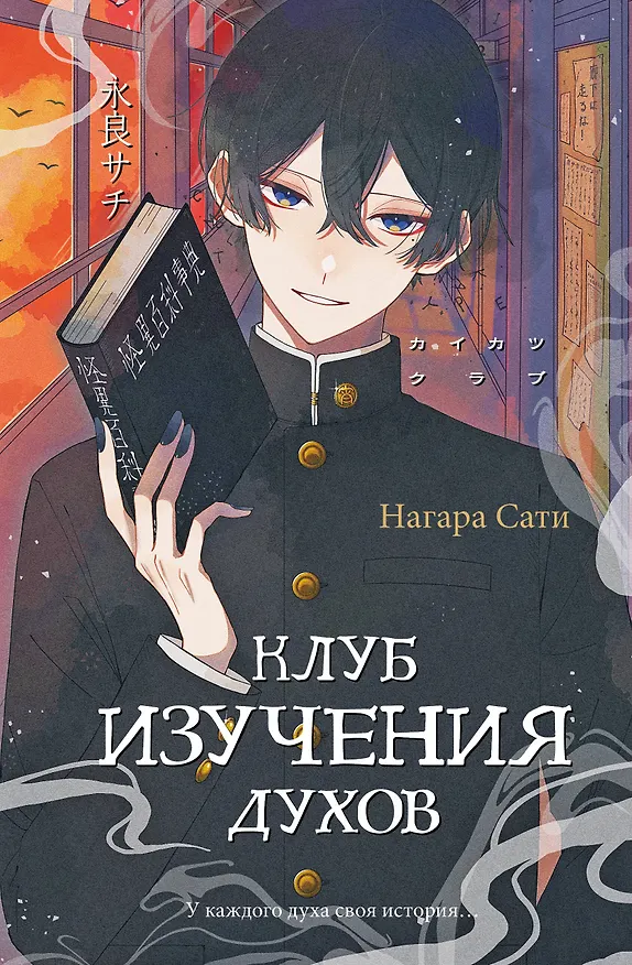 Книга Клуб изучения духов (Сати Нагара) — 1