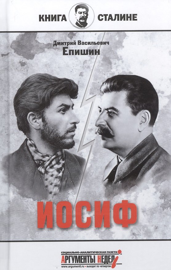Книга Иосиф (Дмитрий Епишин) — 1
