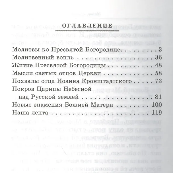 Книга Всех скорбящих Радость. Молитвы Божией Матери учение церкви о ней и новые чудеса ее ((Федченков) Митрополит Вениамин) — 2