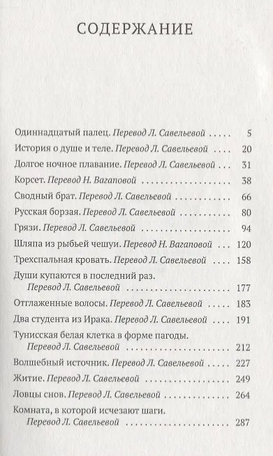 Книга Страшные любовные истории: новеллы (Милорад Павич) — 2