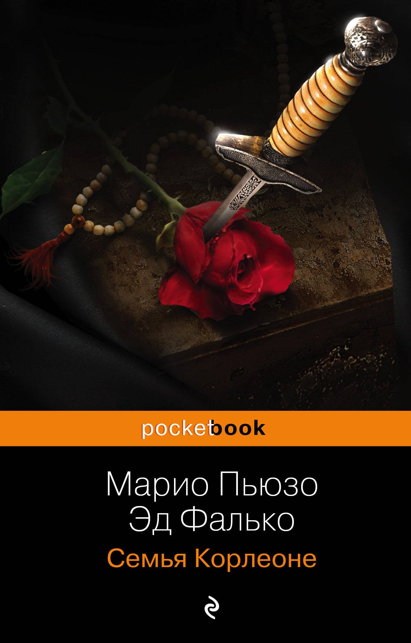 

Семья Корлеоне