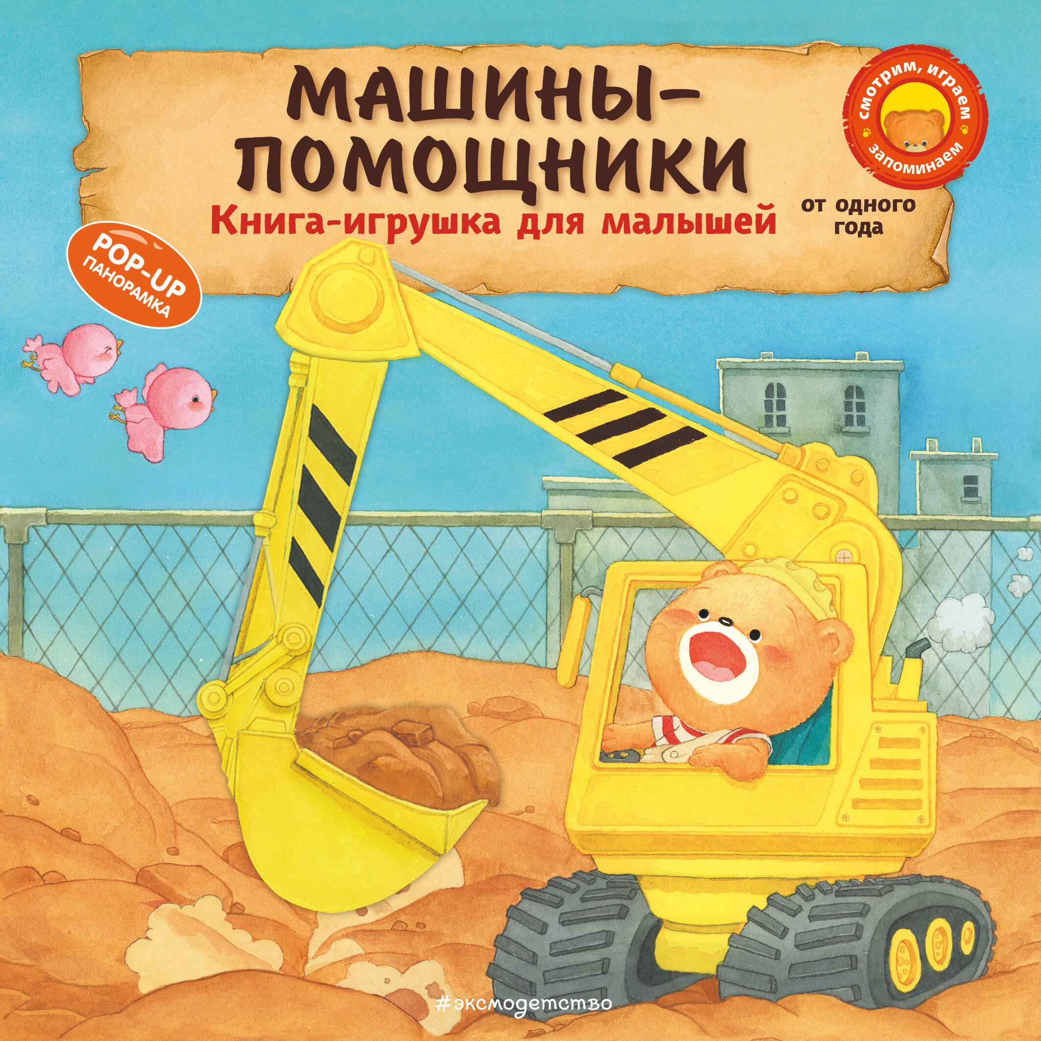 

Машины-помощники