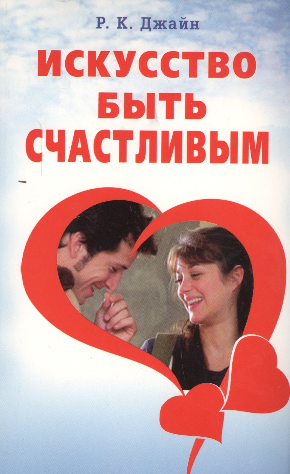 

Искусство быть счастливым. Для всех (14+)