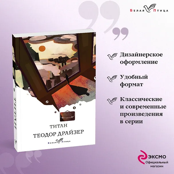 Книга Титан (Теодор Драйзер) — 5