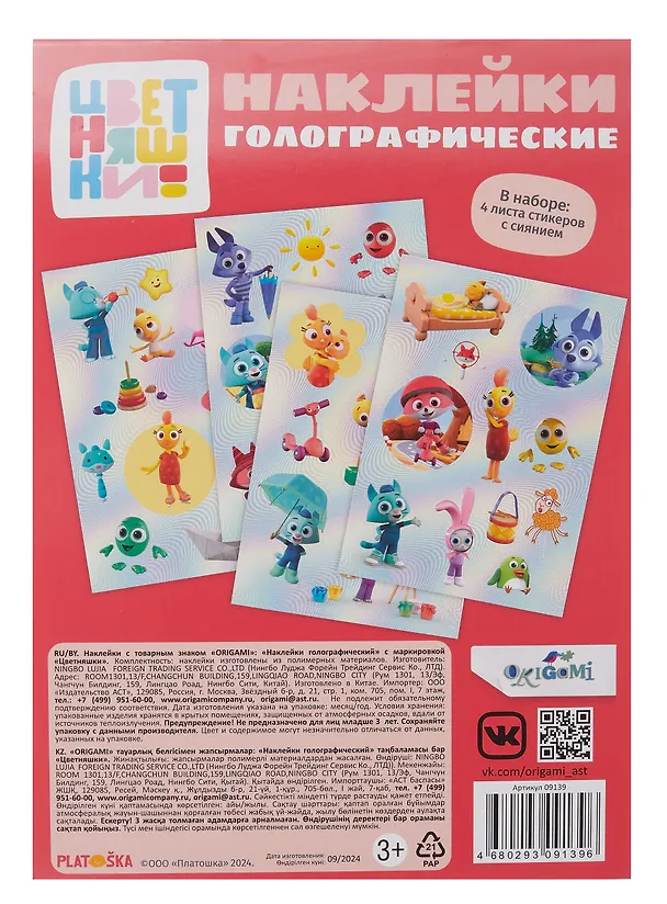 Цветняшки. Наклейки голографические для декорирования "Озорной лисенок" 3086914 — 2