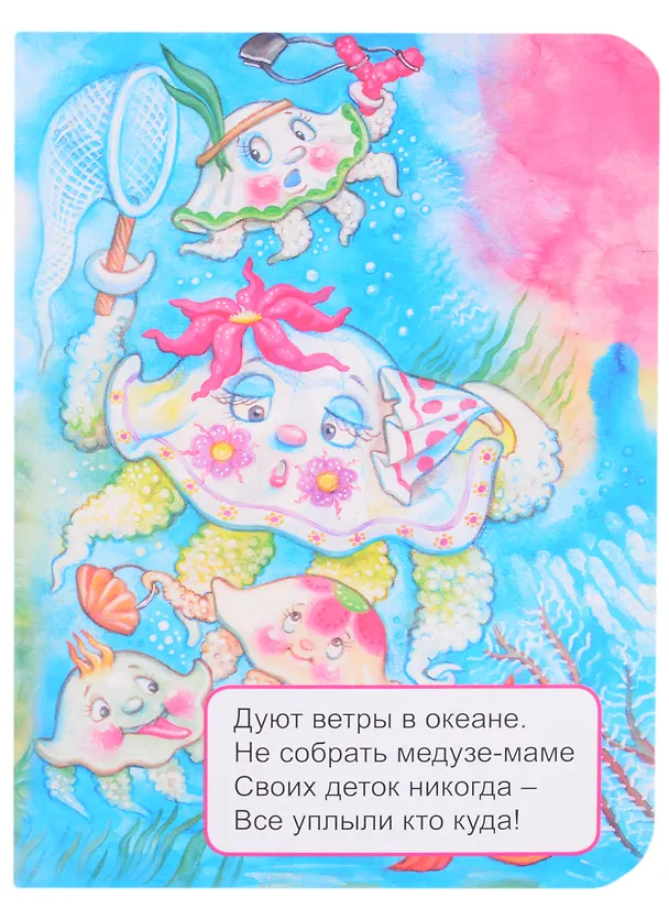 Книга Мамы и малыши (Ольга Корнеева) — 3