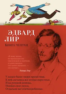 Книга чепухи