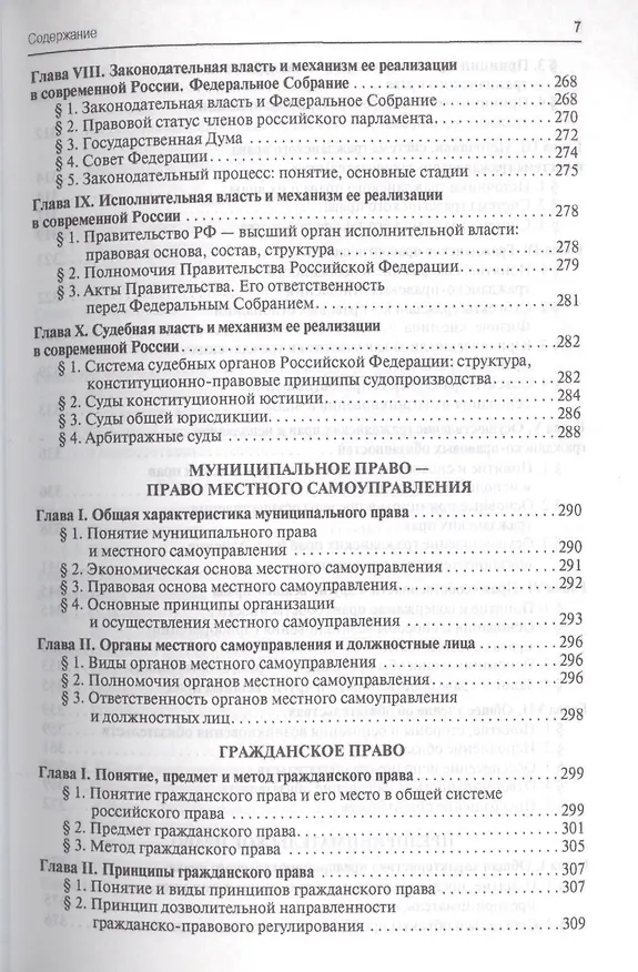 Книга Правоведение.Уч.-3-е изд. (Михаил Марченко) — 10