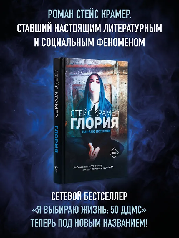 Книга Глория. Начало истории (Стейс Крамер) — 5