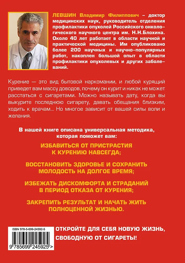 Книга Как бросить курить, или Чего не знал Аллен Карр (Владимир Левшин) — 2
