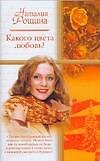 Книга Какого цвета любовь (м) (Русский романс). Рощина Н. (Аст) () — 1