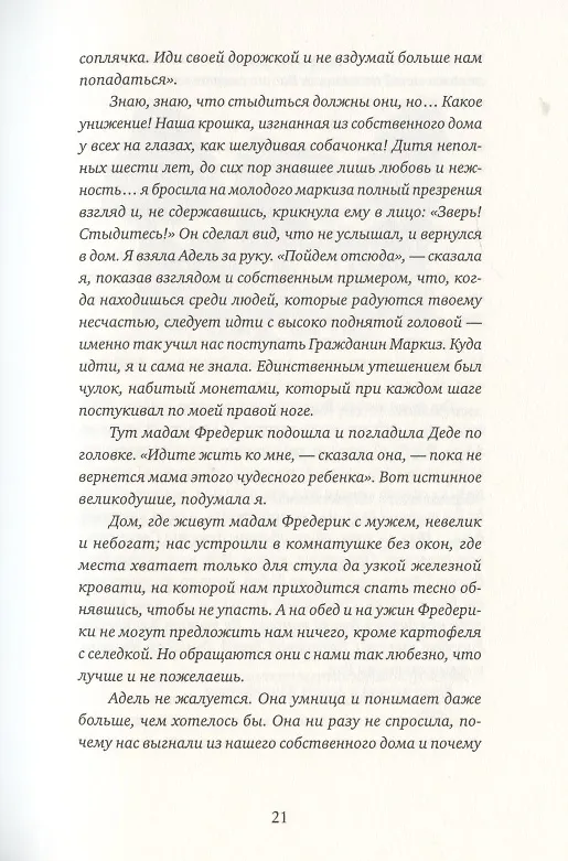 Книга Французская няня (Бьянка Питцорно) — 7